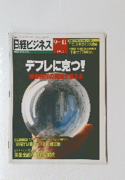 日経ビジネス 1995/9/11