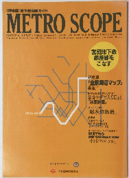 METRO SCOPE 