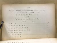 ソ連水産関係原書目録