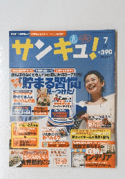 サンキュ　2007/7