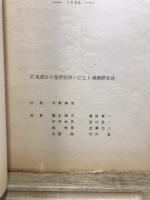 ソビエト漁業研究報告集