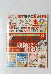 すてきな奥さん　2008年5月号