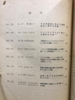 ソビエト漁業研究報告集