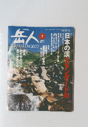 岳人 GAKUJIN 2007年7月号