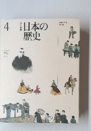 日本の歴史　4