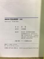 完全病理学　各論・総論