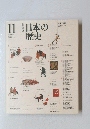 11日本の歴史