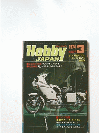 Hobby JAPAN　1974/3