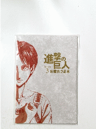 進撃の巨人 Season 3