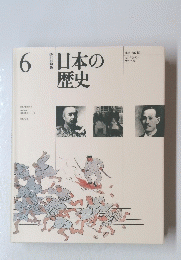 6日本の歴史