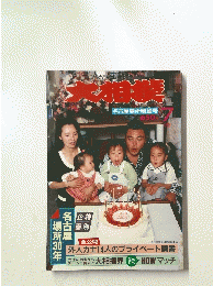 大相撲　7月号