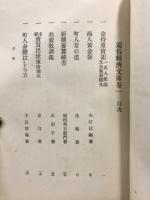 通俗經濟文庫