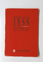 INSS JOURNAL　1995年9月号 No.2