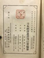 通俗經濟文庫