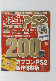 ファミ通　PS2　2005年10月28日号