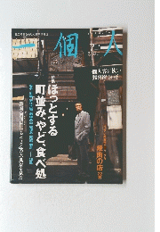 一個人　2000年7月号