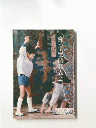 育つ・生活発表会