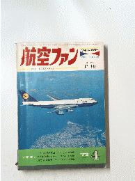 航空ファン 4