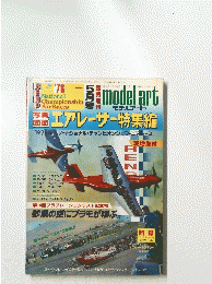 エアレーサー特集編 1978年