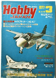 Hobby　japan 1997年3