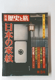 日本の家紋　第3号