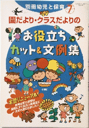 お役立ちカット&文例集　2004年7月号
