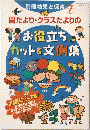お役立ちカット&文例集　2004年7月号