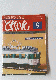 とれいん　5