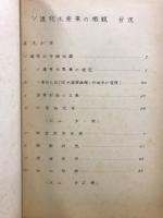 ソ連における水産業の概観