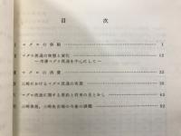マグロ流通の構造変化と将来予測に関する調査