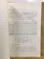 マグロ流通の構造変化と将来予測に関する調査