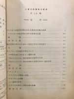 ソ連北洋漁業関連文献集