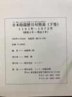 日本陰陽暦日対照表