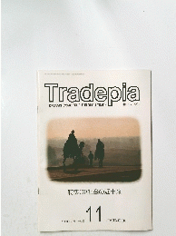 Tradepia　1995年11月号 No.299