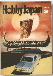 Hobby Japan　1973年3月号