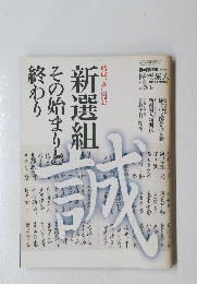新選組