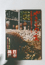 陶磁器の美のをたずねて