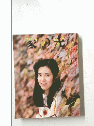 家の光　1９９3年2月号