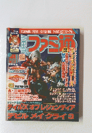 ファミ通　2005年3月号