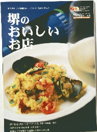 堺のおいしいお店