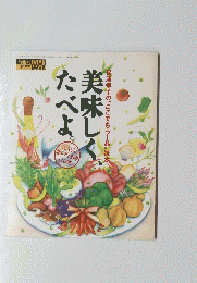 美味しくたべよ。