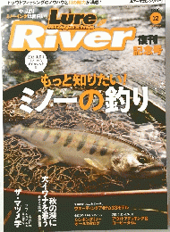 Lure river magazine 平成23年12月21日発行