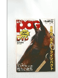 POG 2年目、父ディープインパクト 2011/6/9