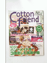 cotton friend 2003年秋号
