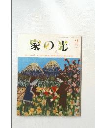 家の光　1994/2