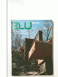 建築と都市 1980/7
