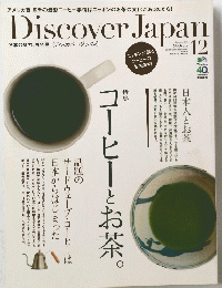 Discover Japan　2013年12月号