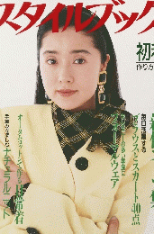 セスのSTYLEBOOKスタイルブック