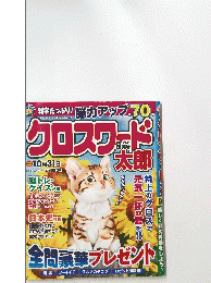 クロスワード大朗　2024年9月号