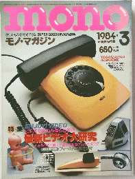 mono 1984/3